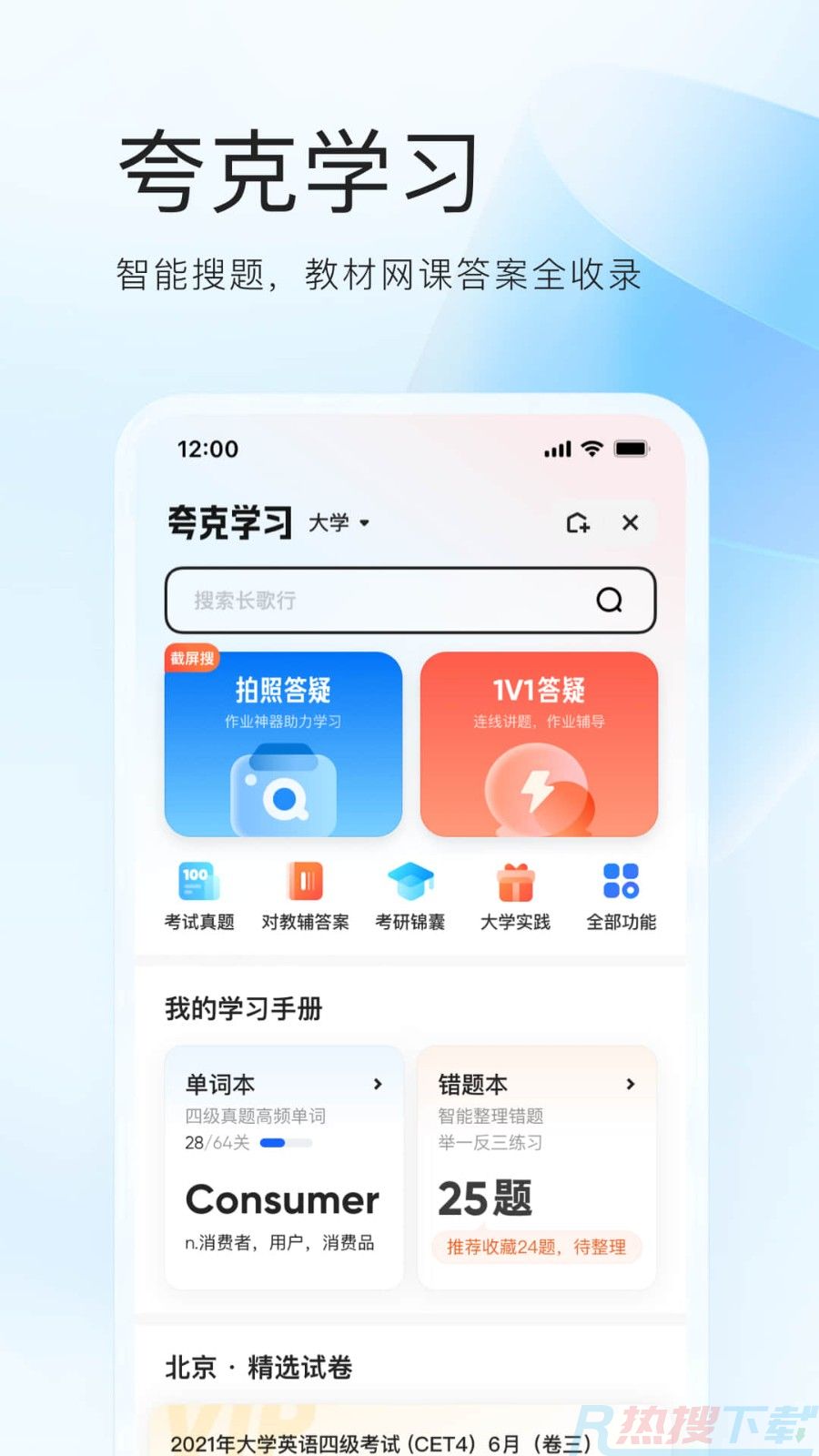 夸克浏览器 V6.8.5.461 安卓最新版