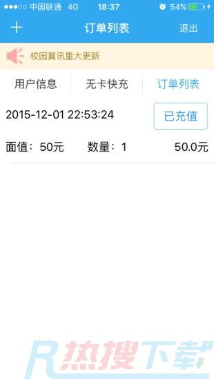 校园翼讯v1.4