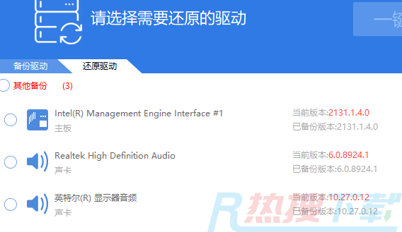 驱动精灵备份的驱动如何还原(图3)