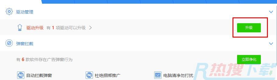 驱动精灵bin文件怎么安装(图2)