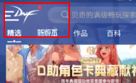 dnf助手社区id怎么查(图2)