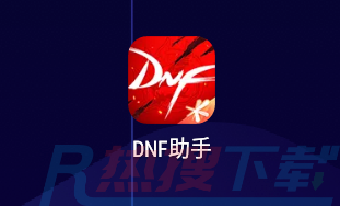 dnf助手社区id怎么查(图1)