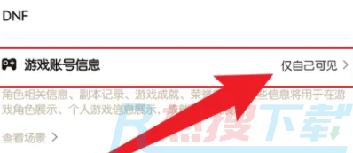 dnf助手怎么隐藏自己角色信息(图4)