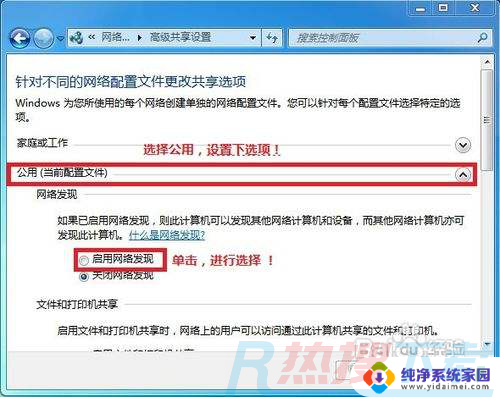 win7计算机共享 WIN7局域网文件共享设置指南(图2)