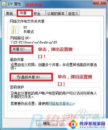 win7计算机共享 WIN7局域网文件共享设置指南(图4)