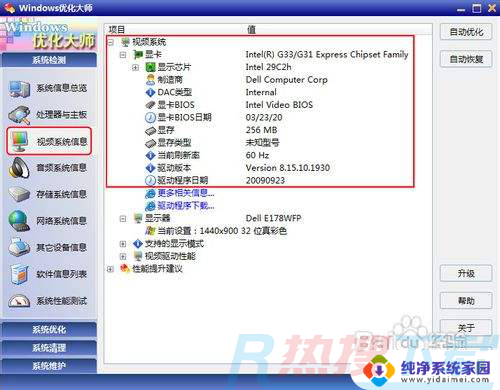 win7系统怎么看显卡 win7显卡性能优化(图6)