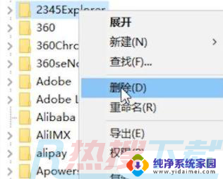 win7删除流氓软件 流氓软件卸载的有效方法(图8)