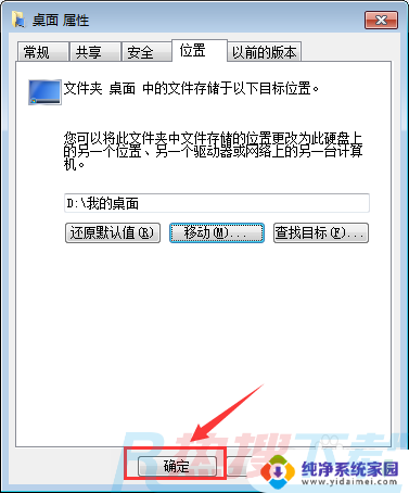 win7怎么把桌面改到d盘 WIN7系统怎样设置将桌面文件夹移动到D盘(图7)