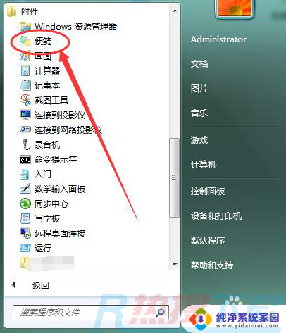 win7电脑便签在哪里找 如何打开电脑桌面自带的便签纸(图3)