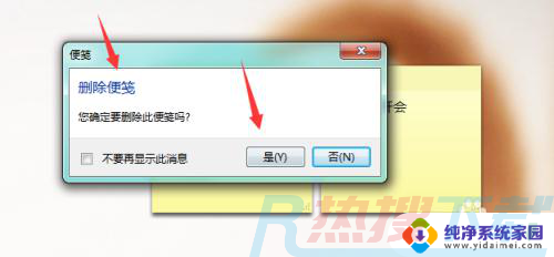 win7电脑便签在哪里找 如何打开电脑桌面自带的便签纸(图7)