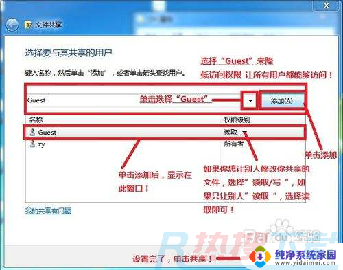 windows7如何共享 WIN7局域网文件共享设置注意事项(图5)