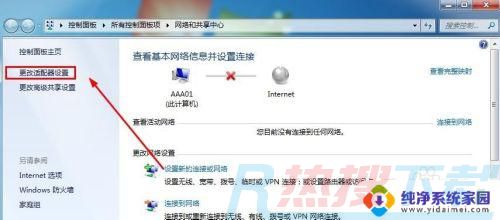 win7无线禁用了怎么启用 win7无线网络禁用后怎么恢复(图3)