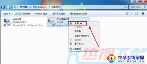 win7无线禁用了怎么启用 win7无线网络禁用后怎么恢复(图5)