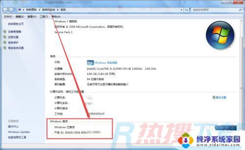 win7系统怎么看激活了 如何判断win7系统是否已激活(图2)