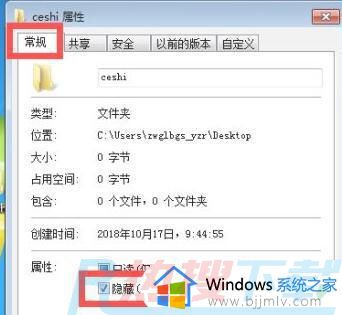 win7隐藏文件夹怎么设置 win7如何设置隐藏文件(图2)