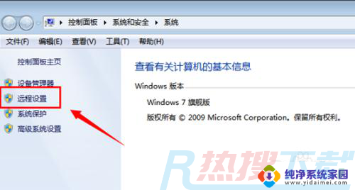 win7自带远程控制 Win7系统如何开启远程桌面功能(图2)