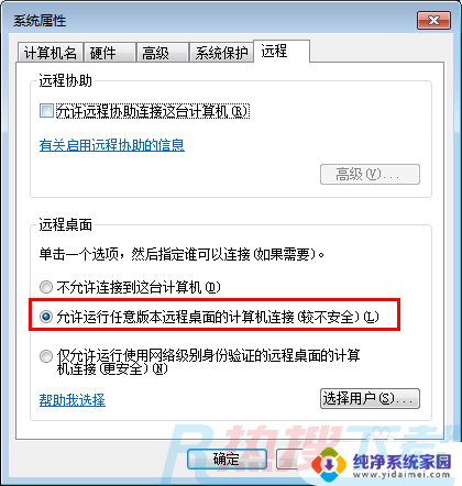 win7自带远程控制 Win7系统如何开启远程桌面功能(图6)