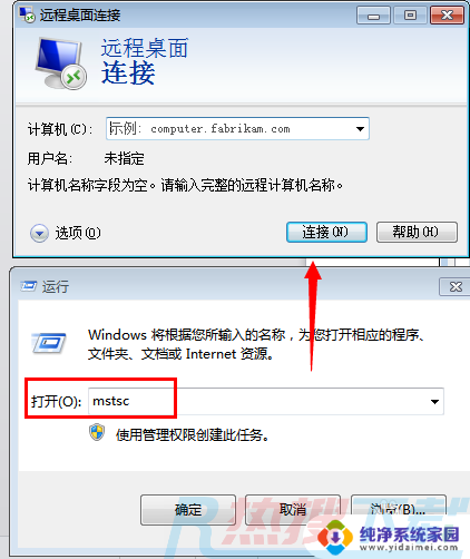 win7自带远程控制 Win7系统如何开启远程桌面功能(图8)