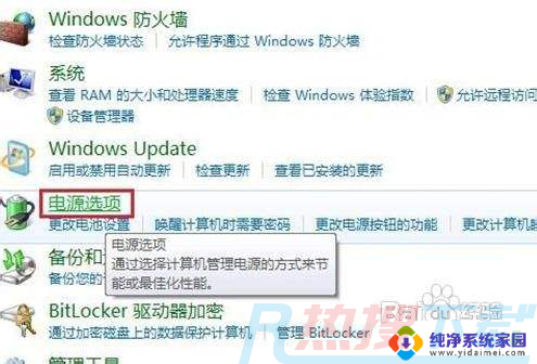 win7电脑调节屏幕亮度 win7系统如何调节屏幕亮度(图3)