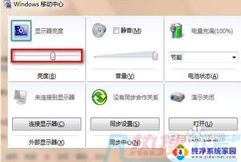 win7电脑调节屏幕亮度 win7系统如何调节屏幕亮度(图5)