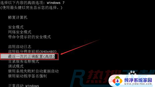 windows7打不开怎么办 Win7系统无法正常启动怎么办(图2)