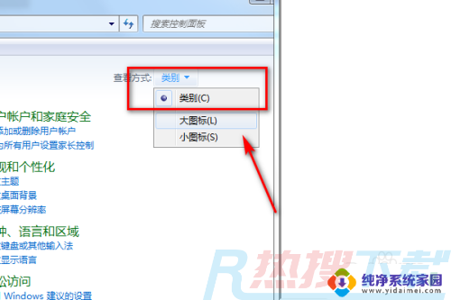 windows7更改字体设置 win7电脑如何更改字体设置(图3)