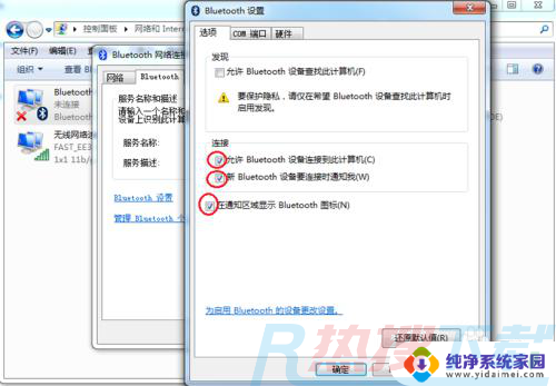 windows7可以用蓝牙吗 win7电脑无法打开蓝牙解决方法(图6)