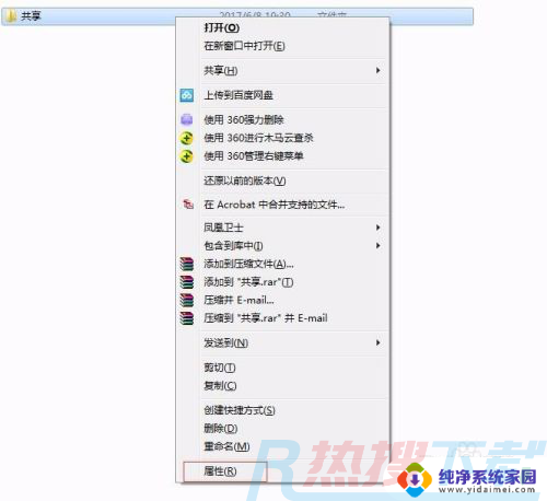 win7如何文件夹共享 win7电脑如何创建共享文件夹设置步骤(图2)