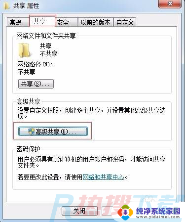 win7如何文件夹共享 win7电脑如何创建共享文件夹设置步骤(图3)