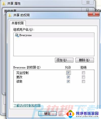 win7如何文件夹共享 win7电脑如何创建共享文件夹设置步骤(图6)