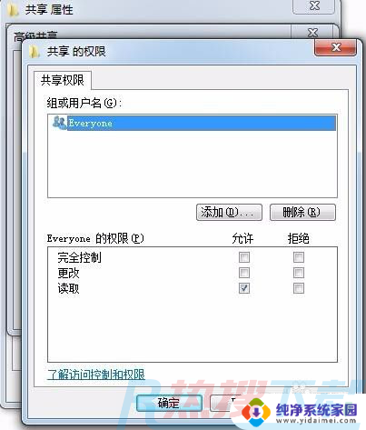 win7如何文件夹共享 win7电脑如何创建共享文件夹设置步骤(图5)