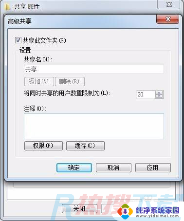 win7如何文件夹共享 win7电脑如何创建共享文件夹设置步骤(图4)