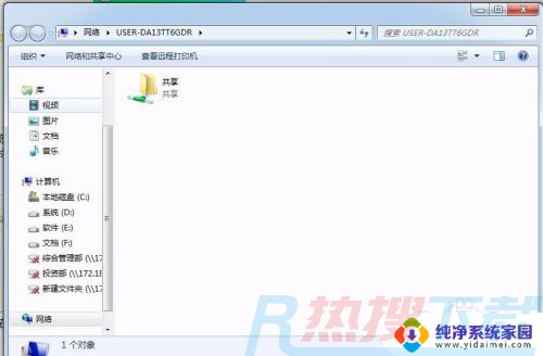 win7如何文件夹共享 win7电脑如何创建共享文件夹设置步骤(图10)