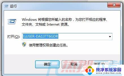 win7如何文件夹共享 win7电脑如何创建共享文件夹设置步骤(图9)