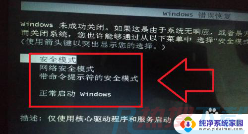 windows7如何进入安全模式修复电脑 怎样在win7电脑上进入安全模式修复系统(图5)