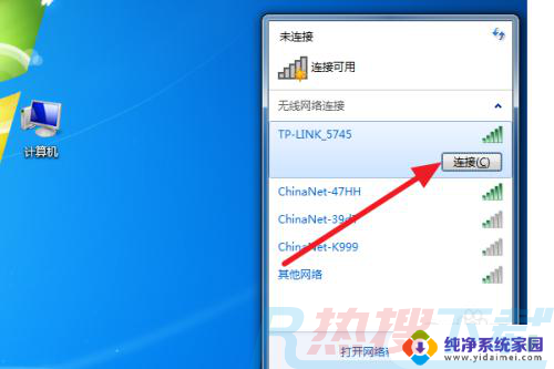 win7怎么连接无线网wifi Win7怎么连接WiFi网络(图7)