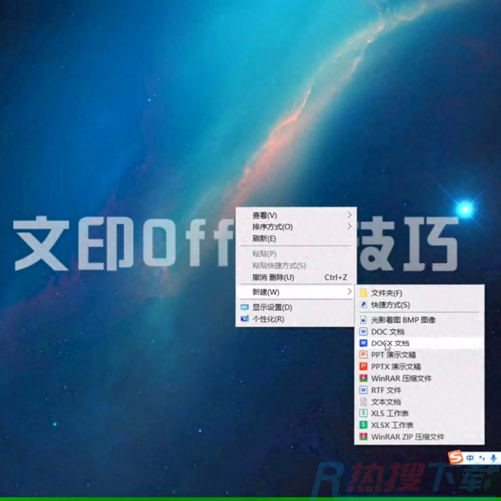 电脑上如何新建一个Word文档？(图1)