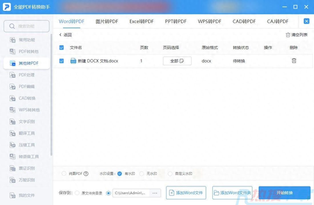Word文档转PDF怎么转？这里有你想知道的答案(图2)