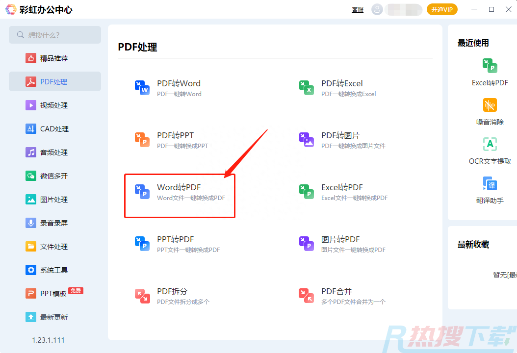 word怎么转pdf？教你三种实用的转PDF方法！(图2)
