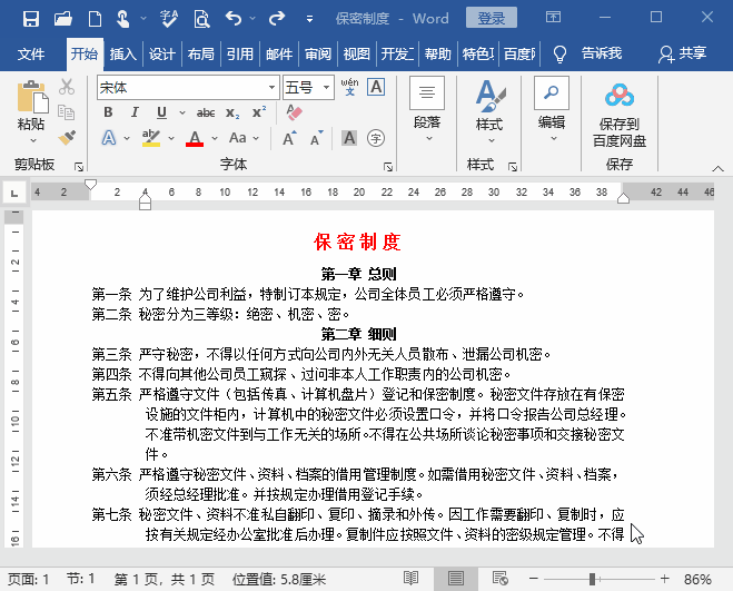 Word文档该如何排版，才更美观？(图4)