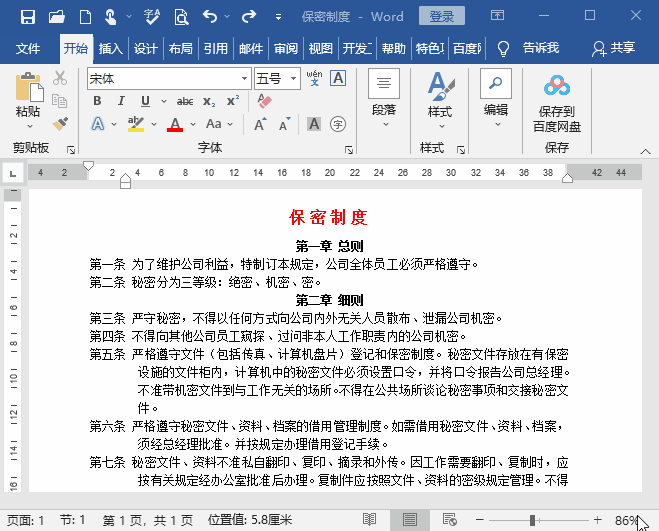 Word文档该如何排版，才更美观？(图3)