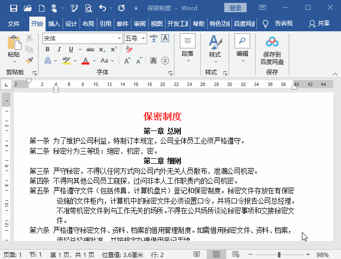 Word文档该如何排版，才更美观？(图2)