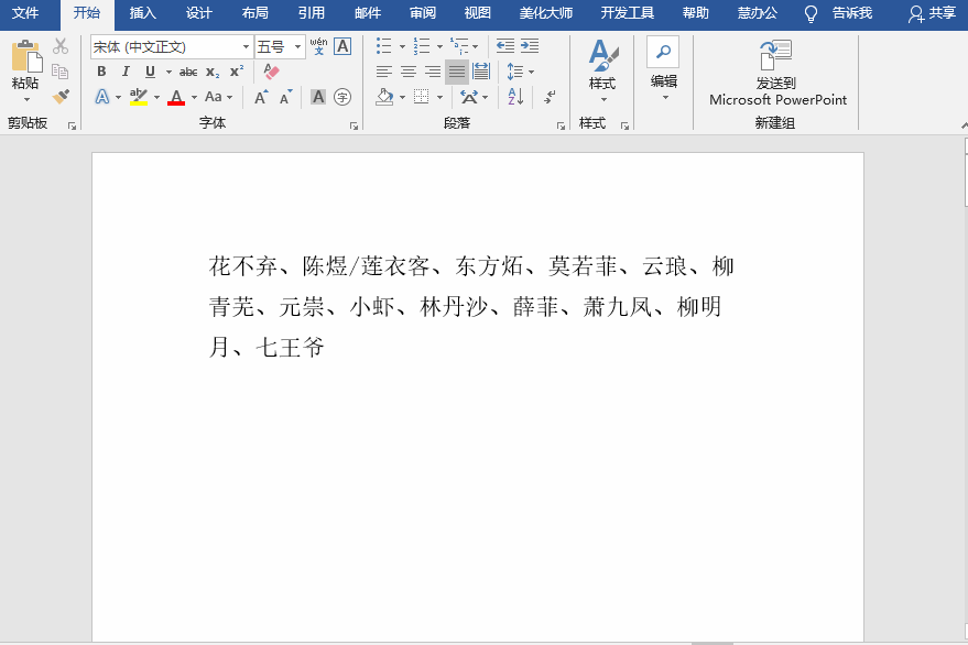 Word没啥用？那是你不会用！学会这几个技巧，你才知什么叫高效率(图5)