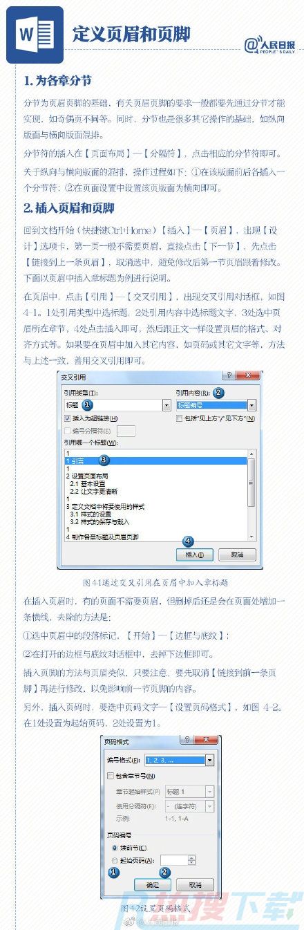 干货收藏！一次性解决Word排版问题(图4)