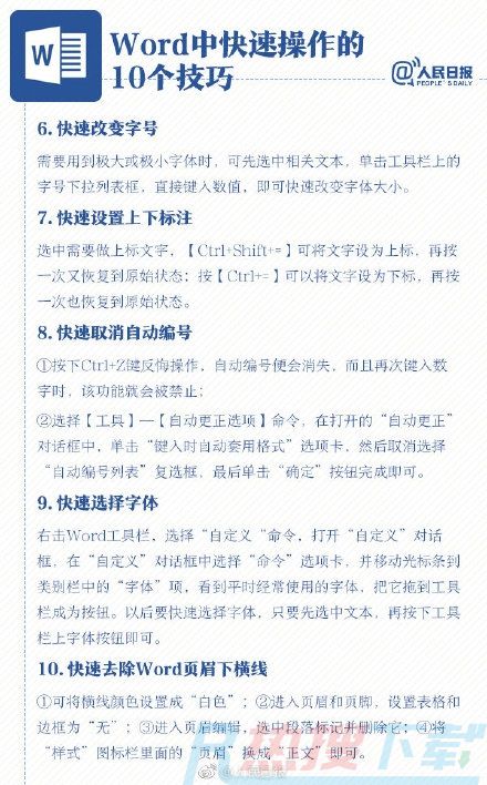 干货收藏！一次性解决Word排版问题(图7)