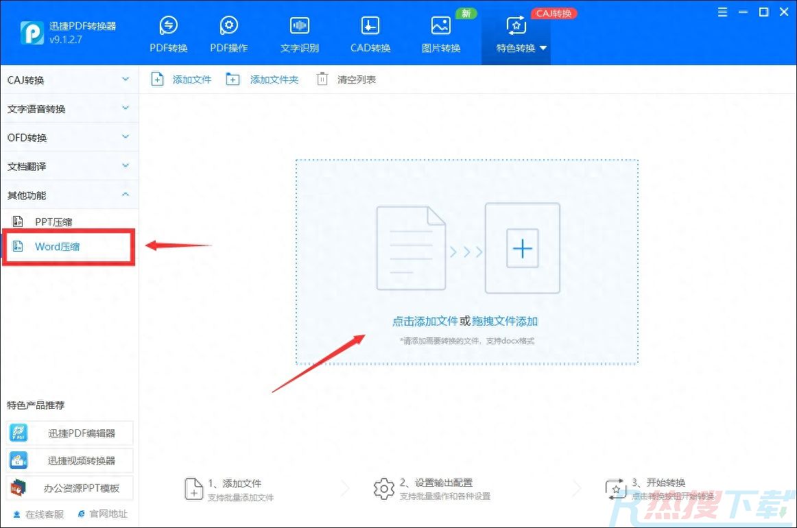 word文档压缩小一点怎么操作？学会word压缩(图2)