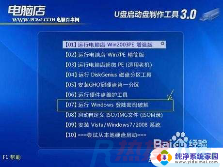 win7u盘重置开机密码 Win7密码重置U盘制作教程(图6)