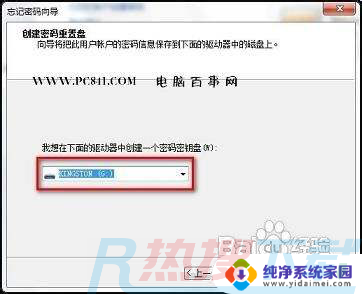 win7u盘重置开机密码 Win7密码重置U盘制作教程(图3)