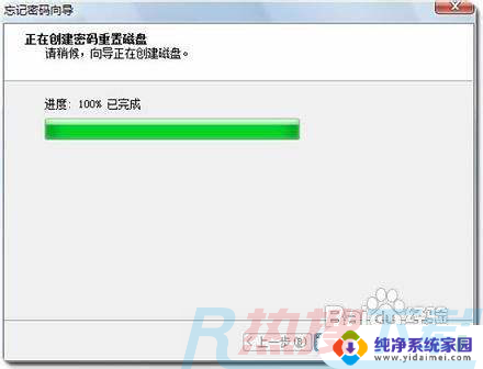 win7u盘重置开机密码 Win7密码重置U盘制作教程(图4)