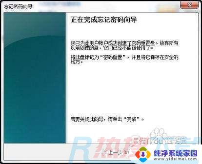 win7u盘重置开机密码 Win7密码重置U盘制作教程(图5)